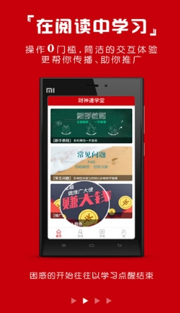 财神道app