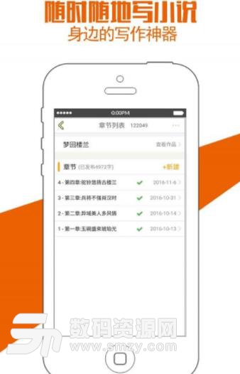 写小说神器手机版截图