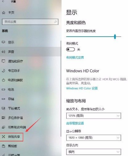 Win10係統打開跨設備共享功能的方法