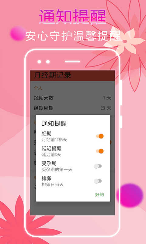 秀秀大姨妈记录v1.3