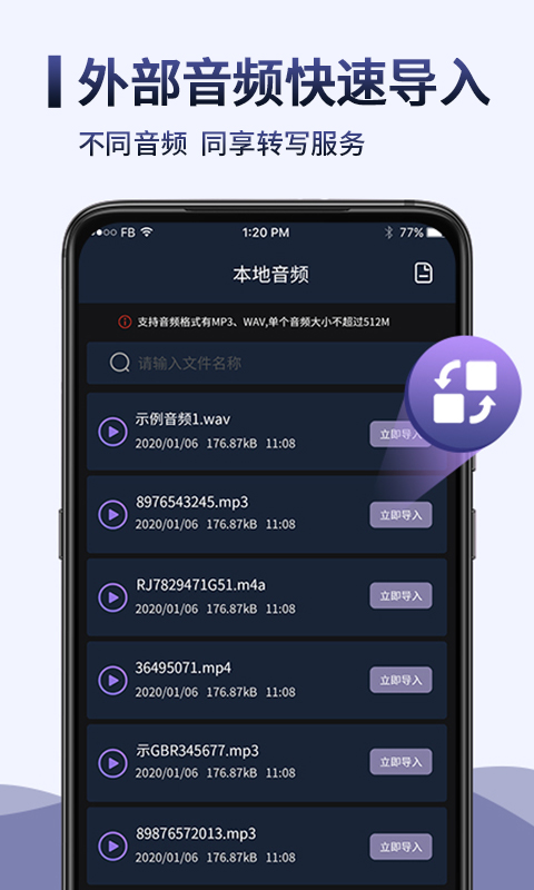 录音转文字录音机软件v1.1.2