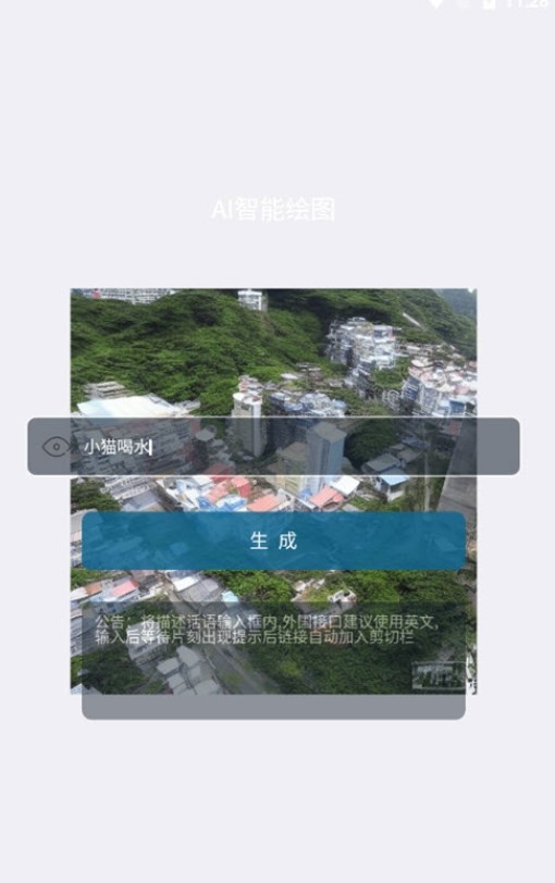 AI图片生成v1.1.0