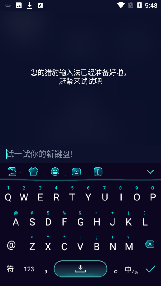 猎豹输入法appv1.13.0