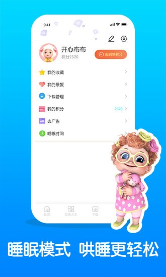 儿童睡前故事精选app 3.3.63.3.6