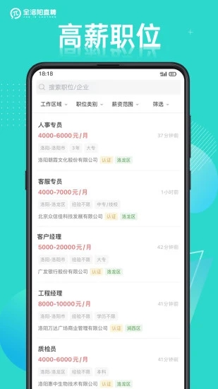 全洛阳直聘网2.4.7