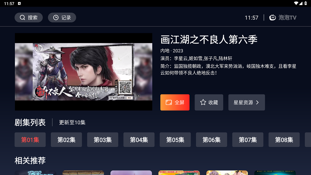 海星TV v1.1.8