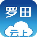 云上罗田app1.2.5