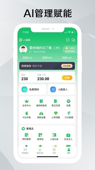 曉春健身appv1.0.3