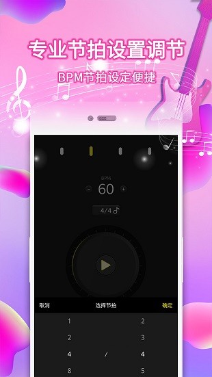 电子节拍器免费版app115