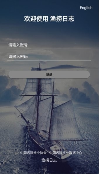 渔捞日志appv1.0.4