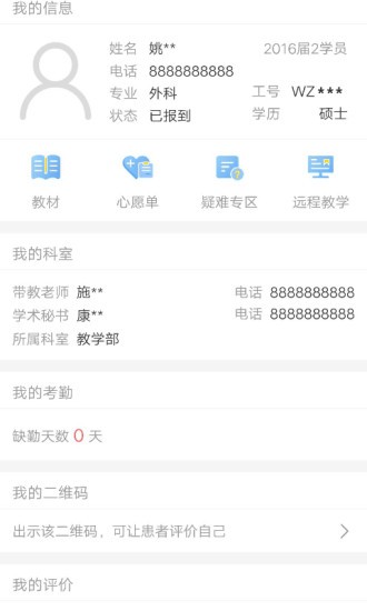 临床医培app1.2.5