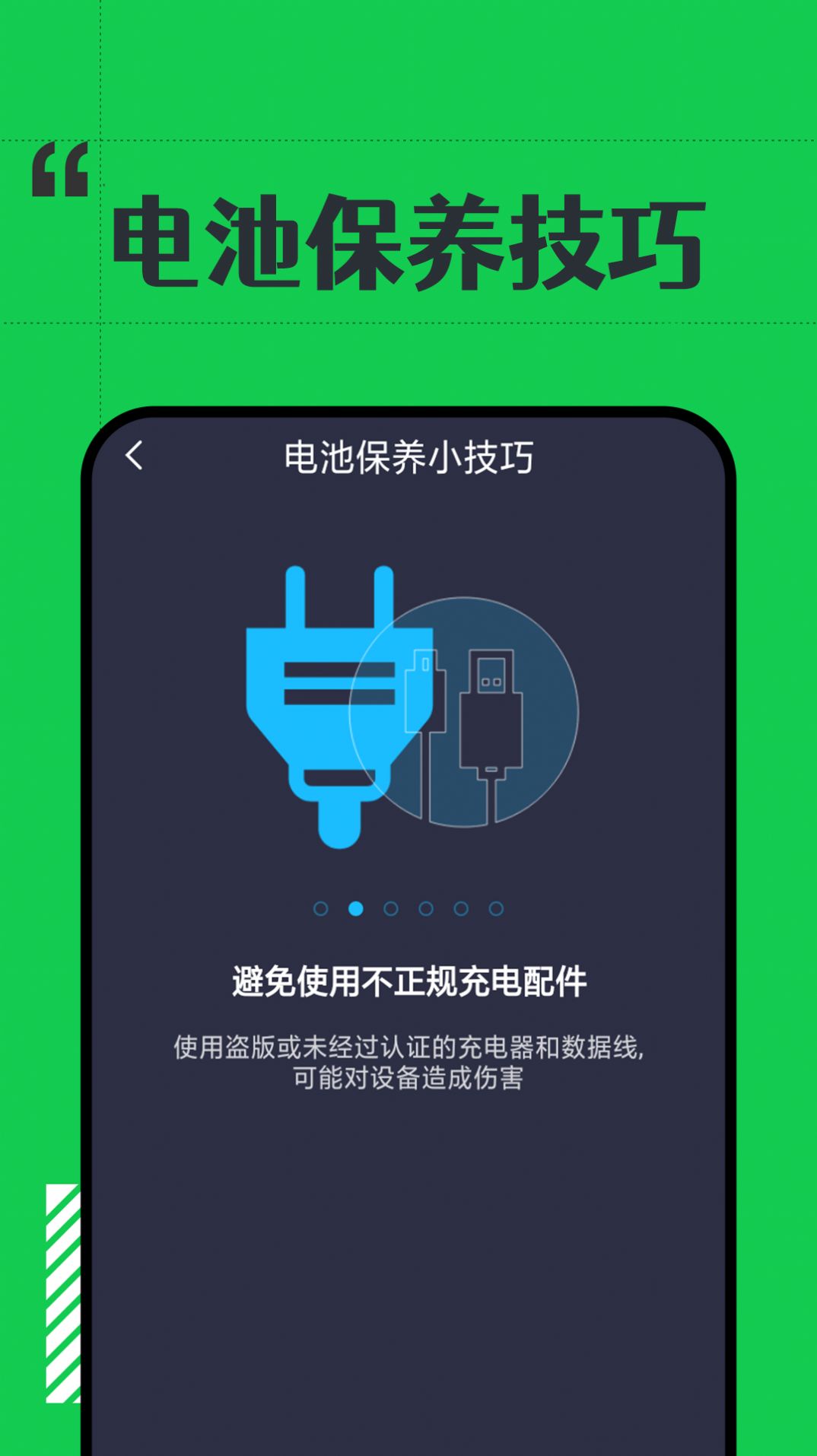 小超人電池管理v1.0.0