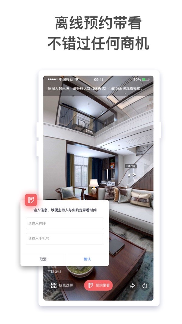 熊猫带看app2.6.2