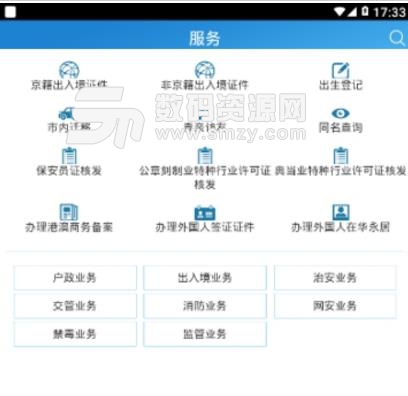 北京警务平台完整版