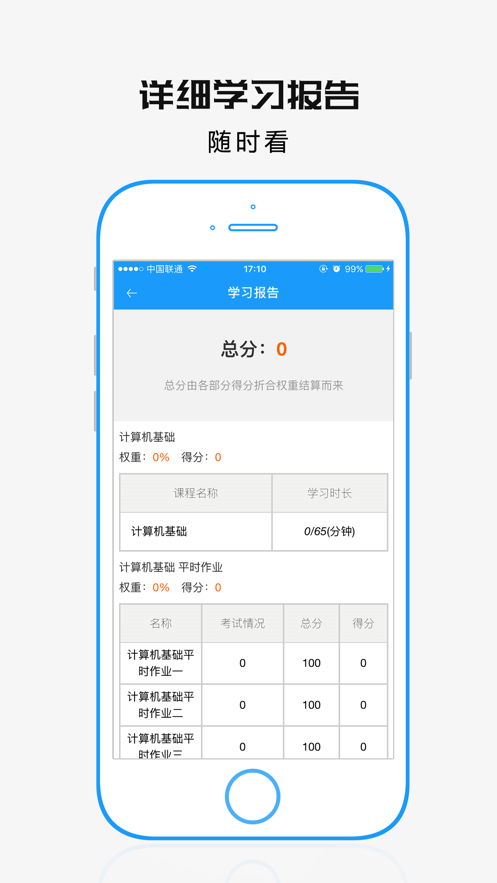 学历教育云课堂app3.7.3