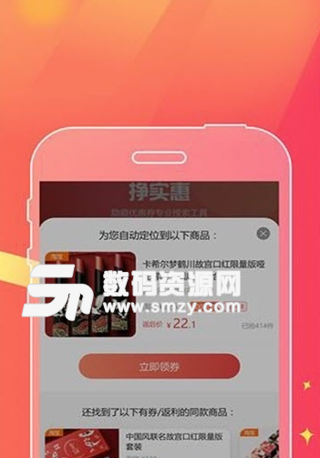 挣实惠app安卓版图片