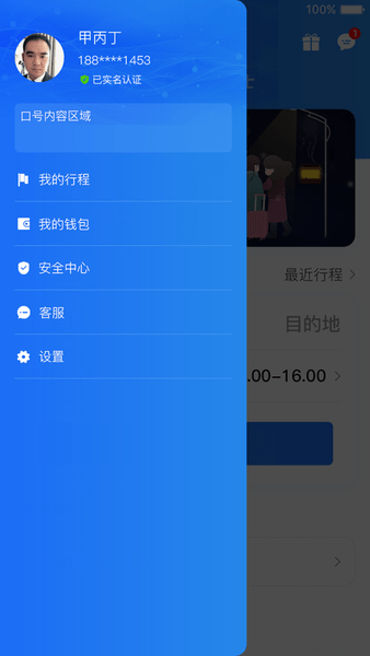 大疆出行app2.2.0