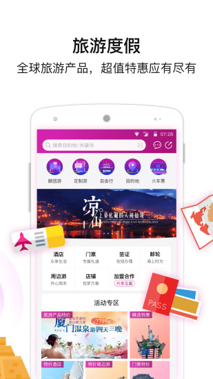 盈科旅游app3.8.9