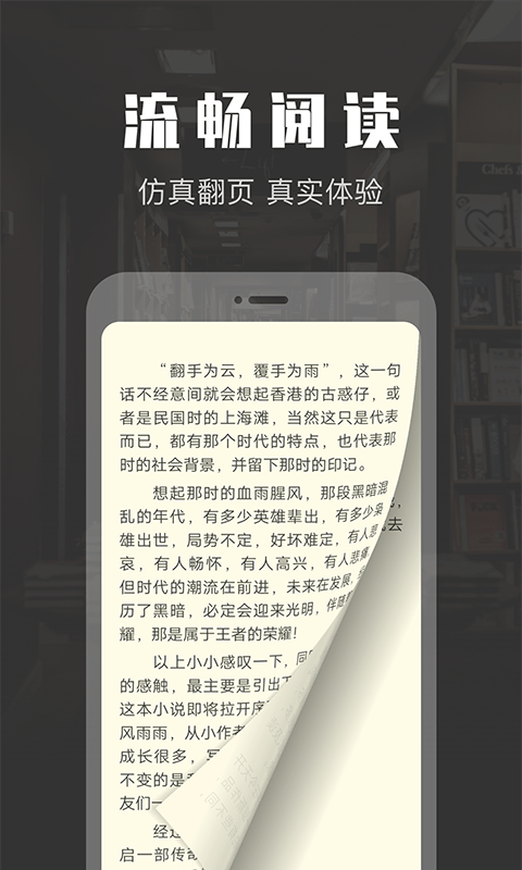 txt免费阅读小说app1.4.3