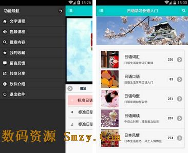 日语学习快速入门安卓版