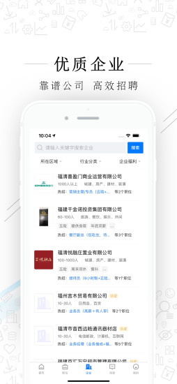 福清直聘app2.3.6
