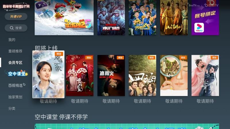 百視TVapp2.1.1