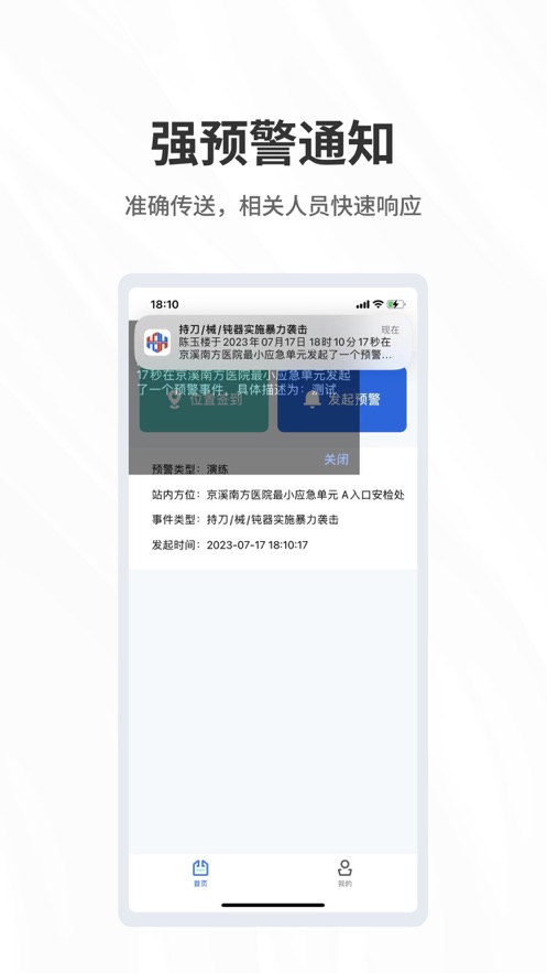 呼必應預警appv1.0.0