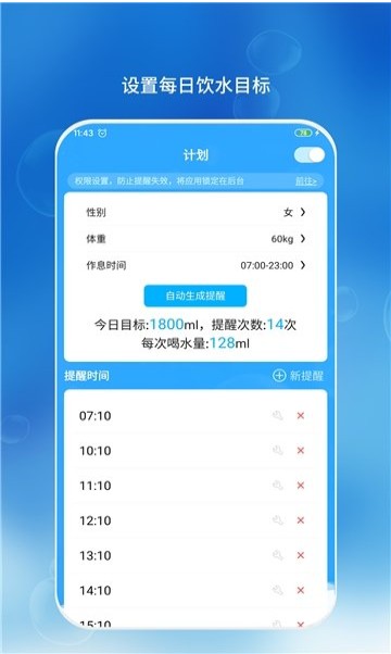 喝水了么app3.2.4