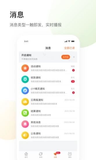 银盛小Y管家app2.7.3