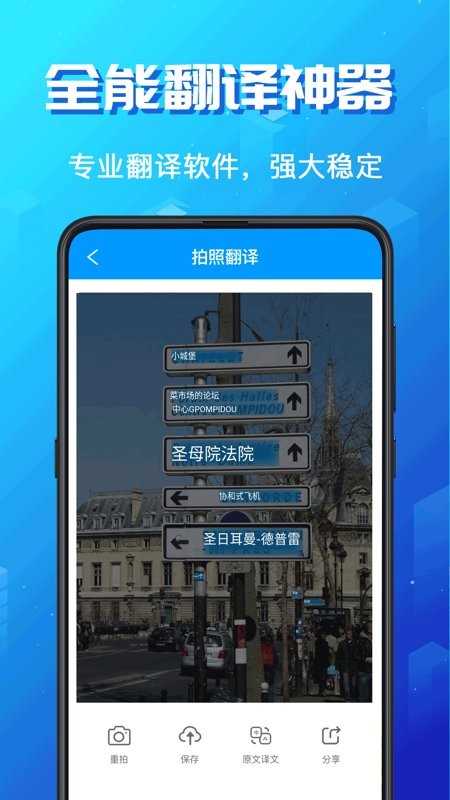 手机翻译助手appv3.4.3