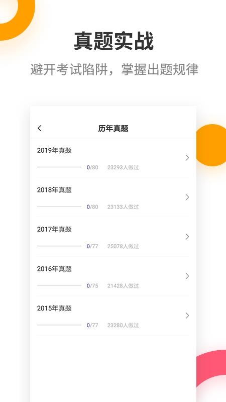 一級建造師提分王2.8.4