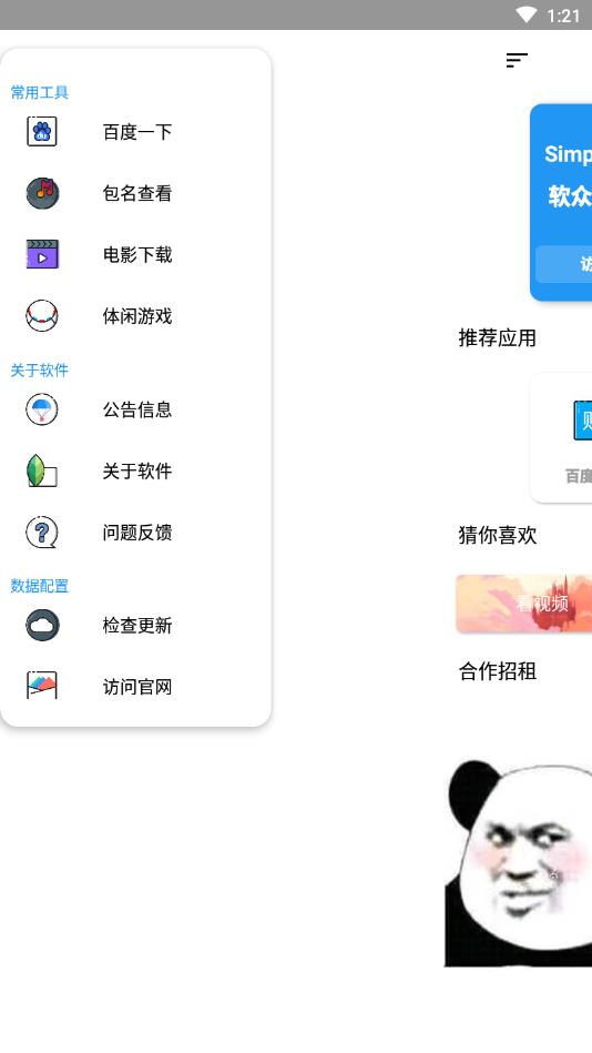 软众哆appv2.2