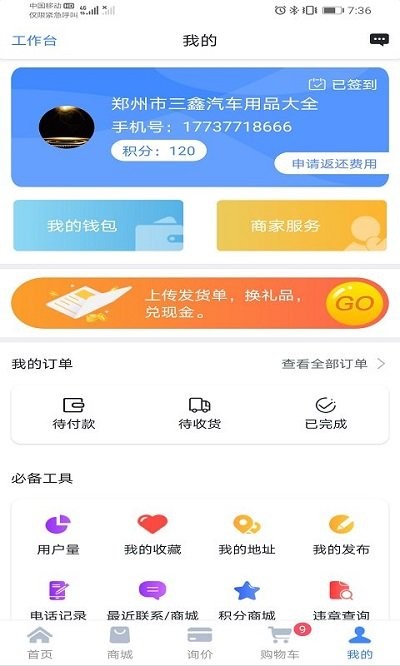 汽配无忧app3.3.3