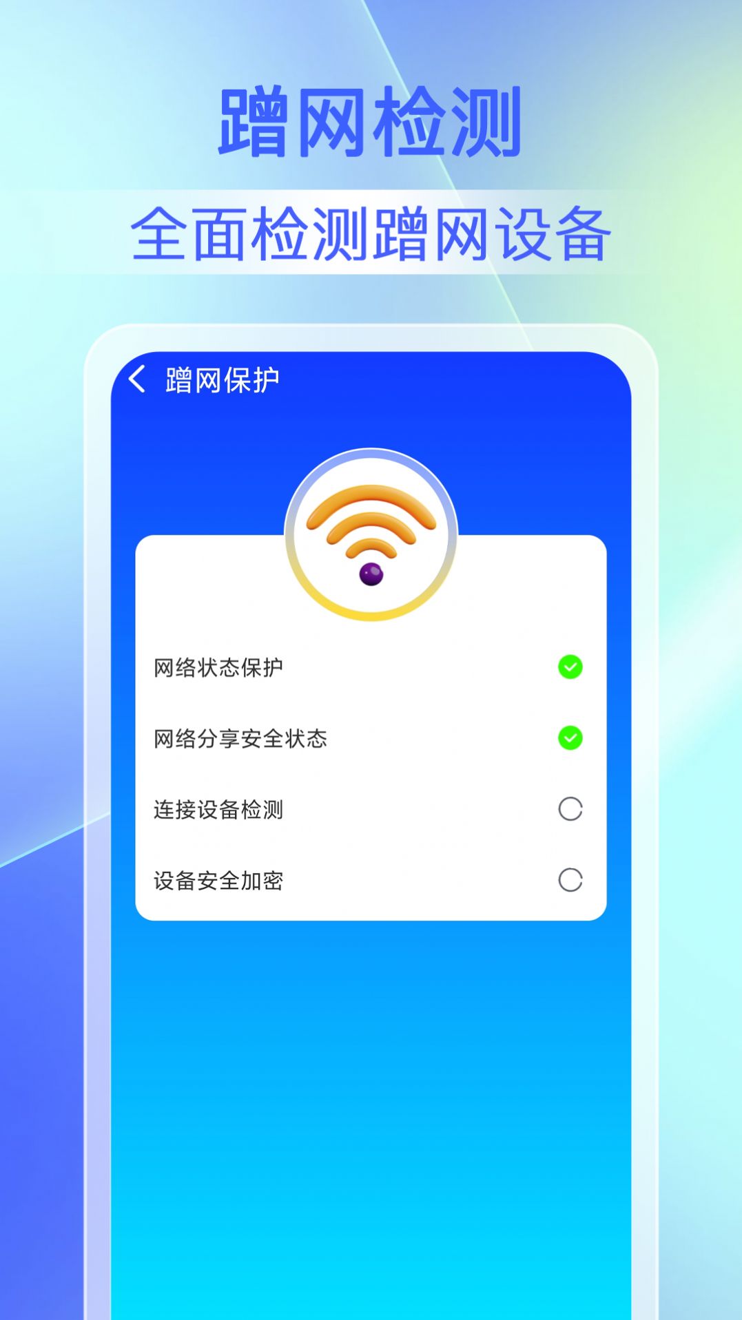 畅连WiFi钥匙appv1.0.0