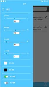 欧达提词器v1.2