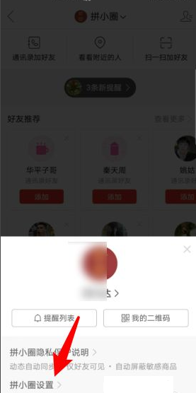 拼多多怎么样关闭拼小圈 【拼多多拼小圈关闭了别人还看得到吗】