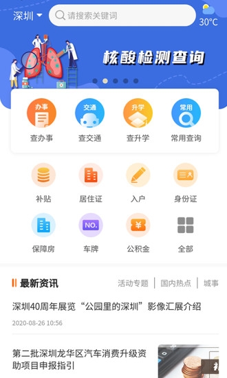 深圳本地宝appv1.3.2