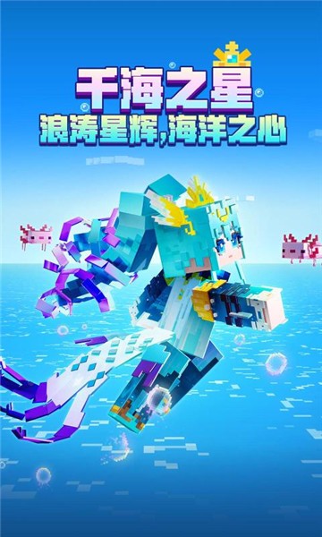 我的世界海洋夏日版v2.8.5.227303