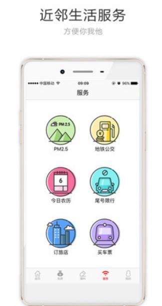 北京头条安卓免费版界面