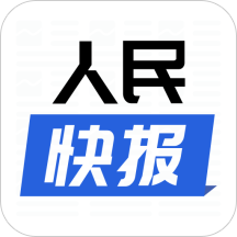 人民快报手机版(资讯阅读) v1.3.0 最新版