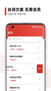 黑狐提词appv4.5.7 