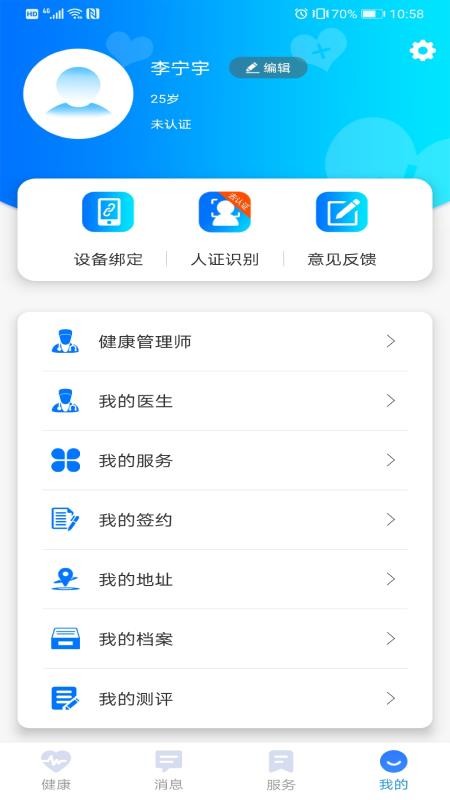 爱康伴你软件1.0.0