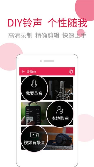 草莓铃音手机版app 1