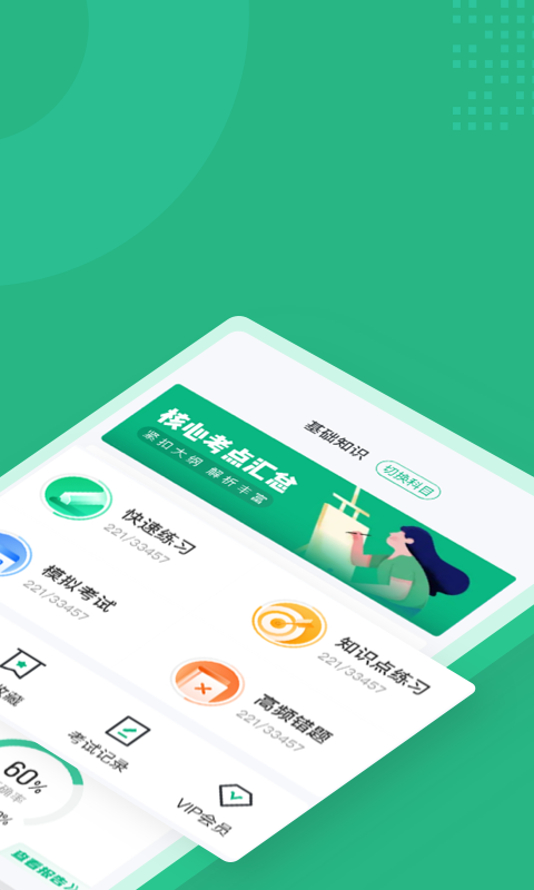 初级药师聚题库v1.2.2