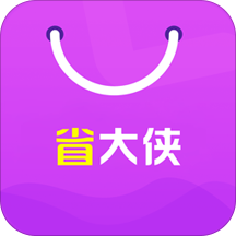 省大侠app最新版(省钱) v6.1.1  安卓版