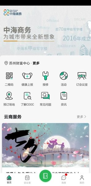 中海商务IOS版v4.5.8