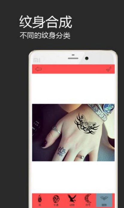 纹身合成app界面