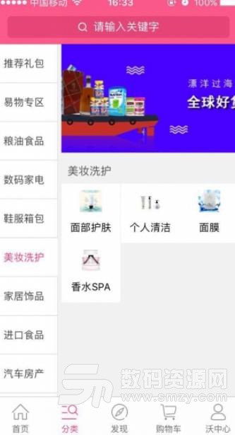 沃e沃商城APP最新版