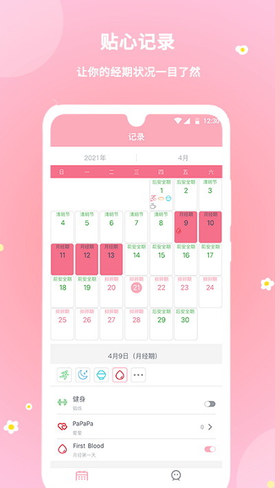 暖暖經期v2.0.51 安卓版
