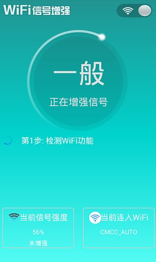 手机加强wifi信号